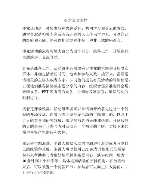 沙龙活动流程
