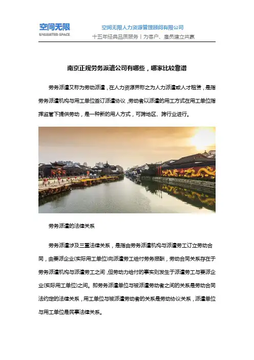 南京正规劳务派遣公司有哪些,哪家比较靠谱