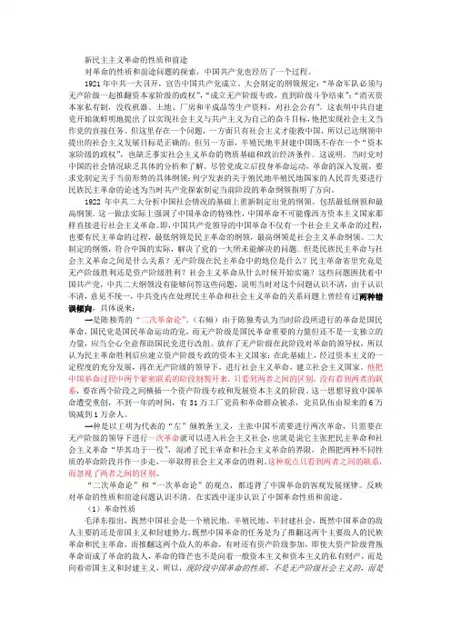新民主主义革命的性质