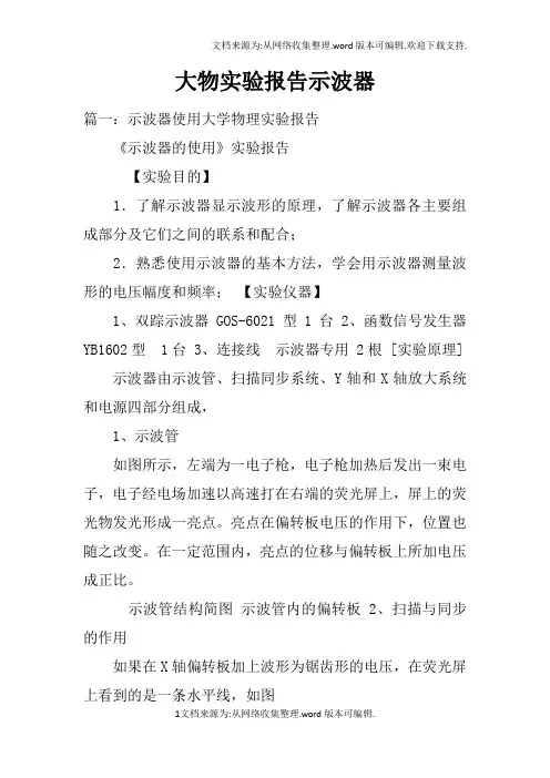 大物实验报告示波器doc