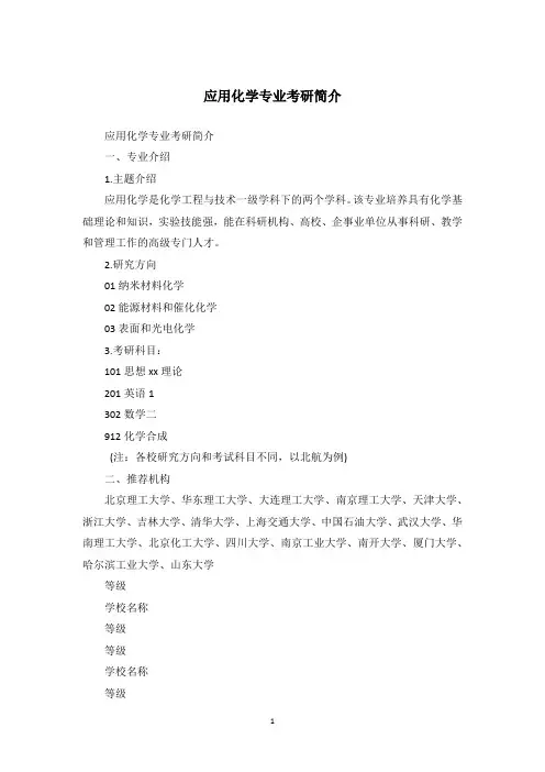 应用化学专业考研简介