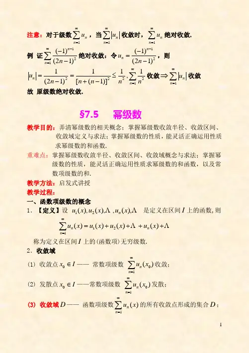 微积分之幂级数