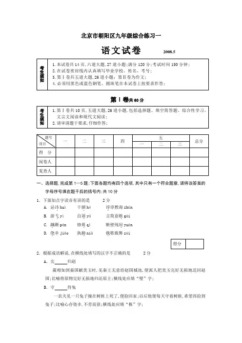 北京市朝阳区九年级语文一模试卷及答案