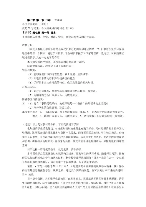 七年级下册地理日本说课稿