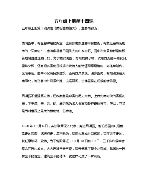 五年级上册第十四课
