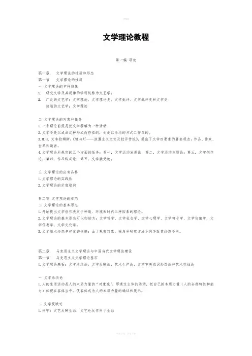 文学理论教程复习资料(上)