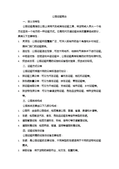 公路运输概念