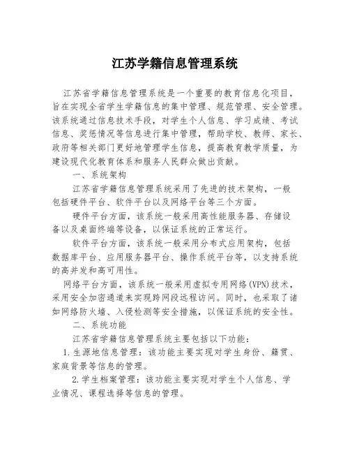 江苏学籍信息管理系统