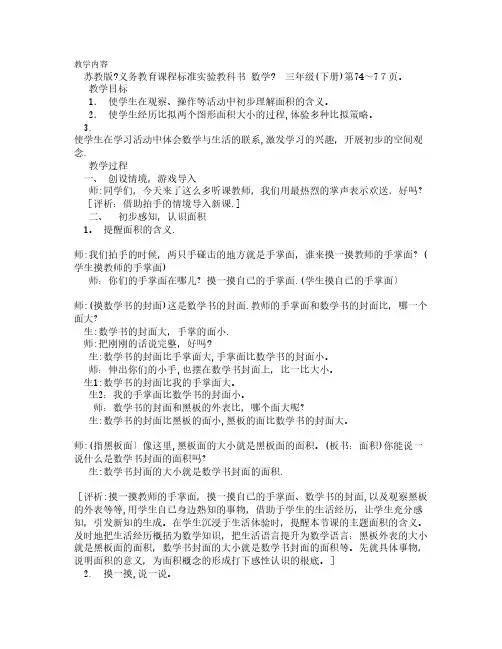 “面积认识”教学实录和评析