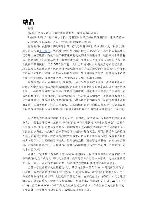 结晶知识