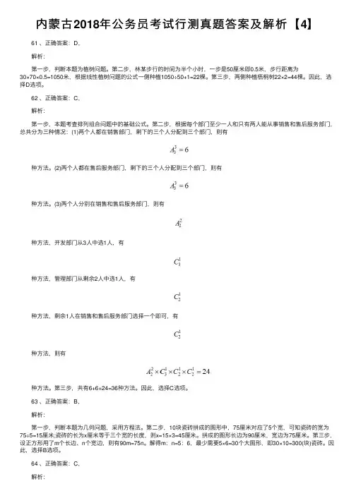 内蒙古2018年公务员考试行测真题答案及解析【4】