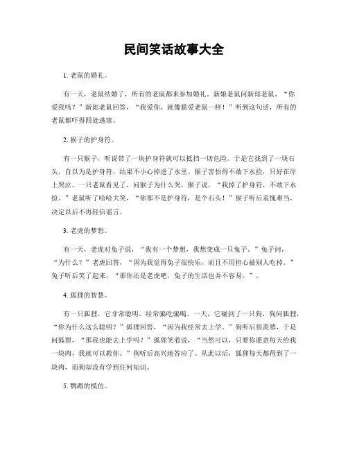 民间笑话故事大全