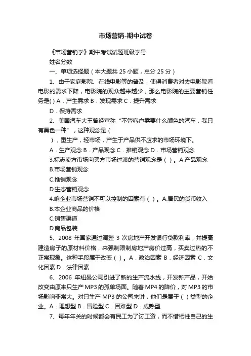 市场营销-期中试卷