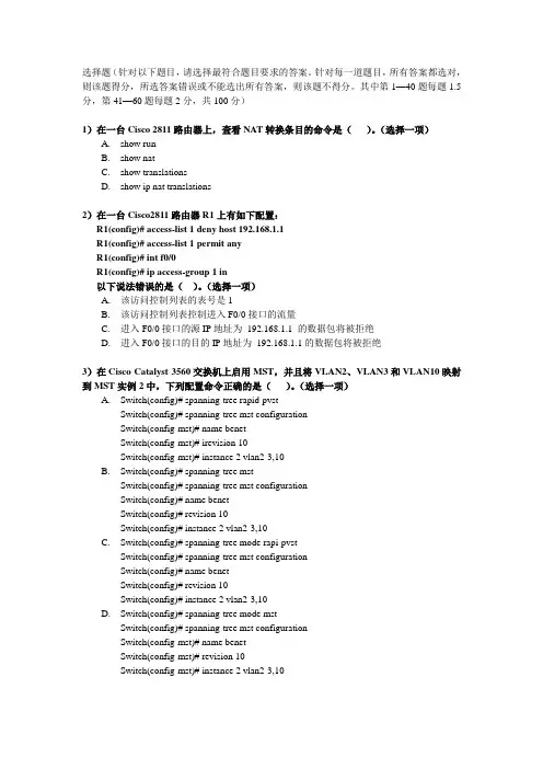 北大青鸟BENET3.0S2试题01