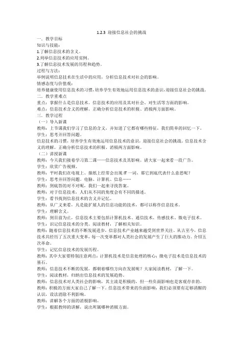 粤教版 信息技术 必修1   1.2.3 迎接信息社会的挑战  教案设计