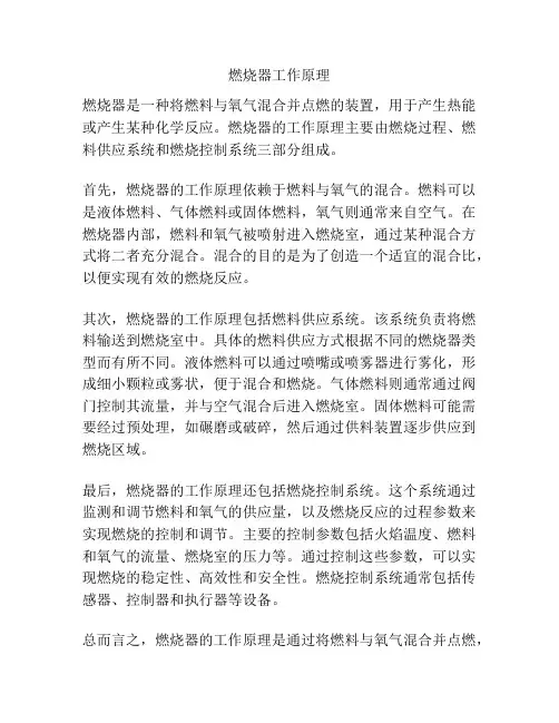 燃烧器工作原理