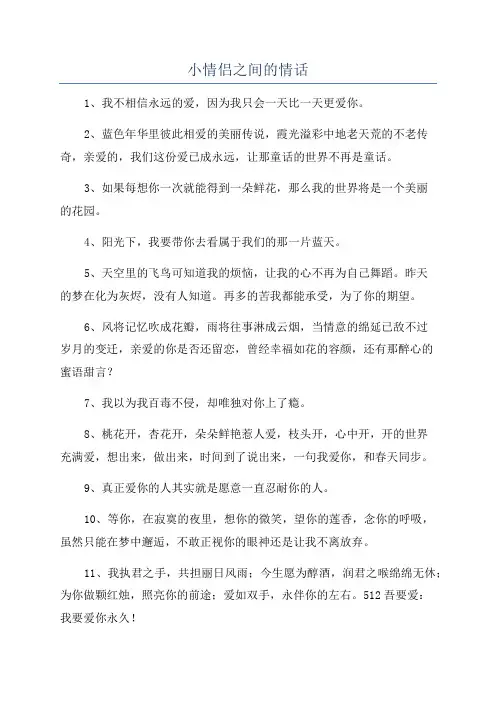 小情侣之间的情话