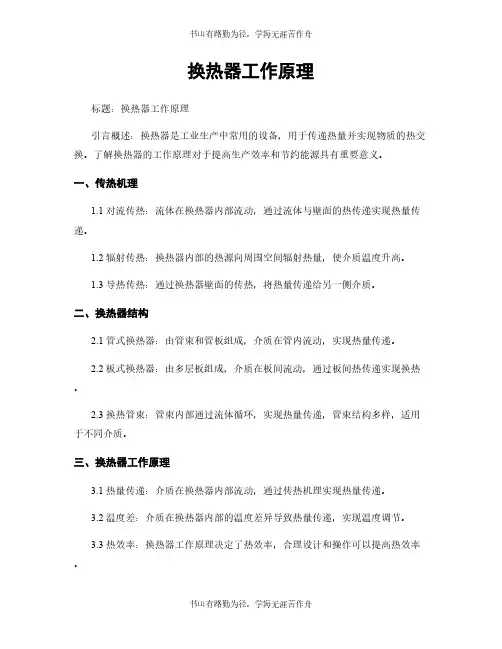 换热器工作原理