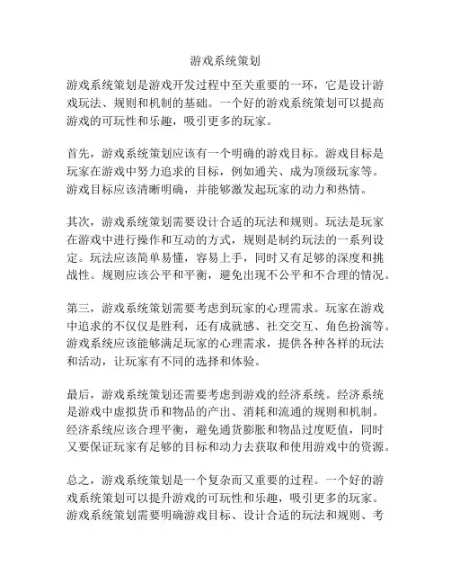 游戏系统策划
