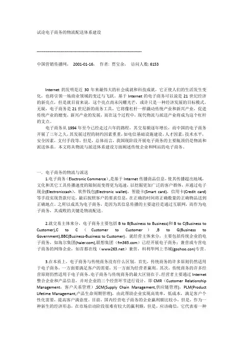 电子商务物流配送体系建设.docx