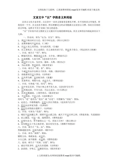 文言文中“以”字的用法