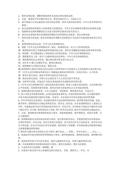 教育法规是指
