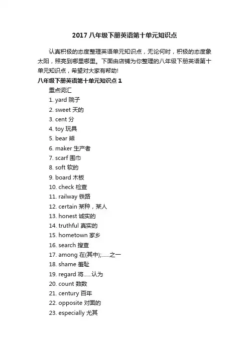 2017八年级下册英语第十单元知识点
