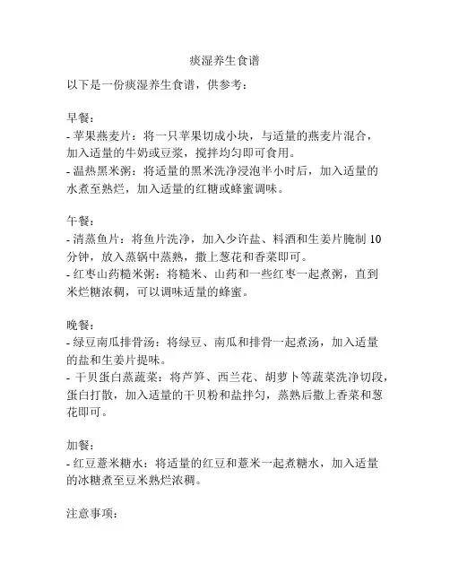 痰湿养生食谱