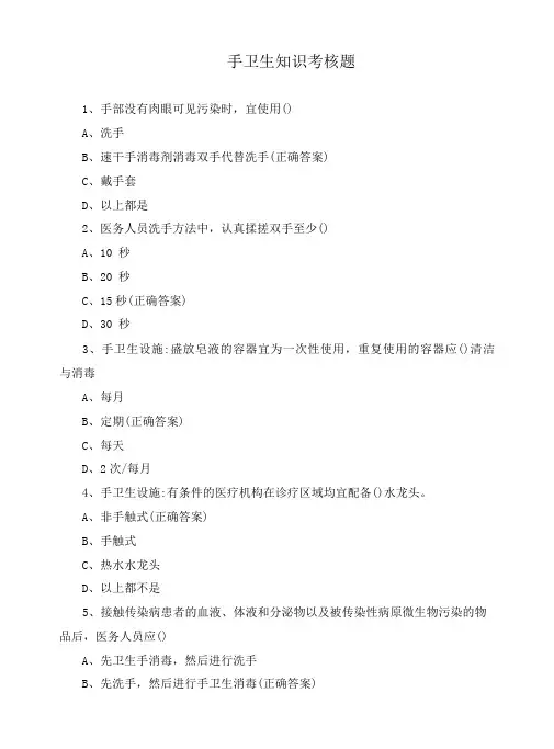 手卫生知识考核题