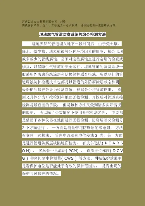 埋地燃气管道阴极保护牺牲阳极防腐系统的综合检测方法