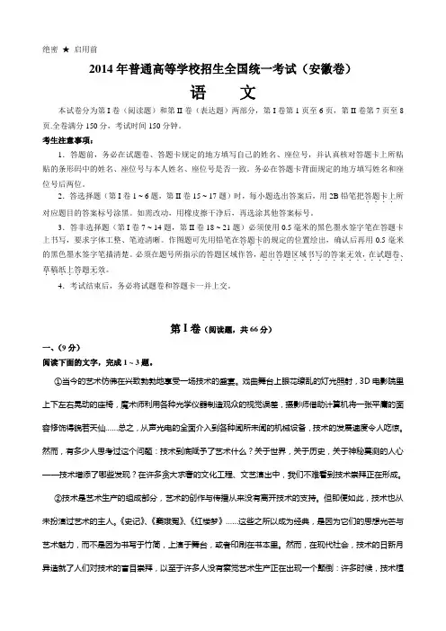2014年安徽高考语文试题及答案完整版(word)
