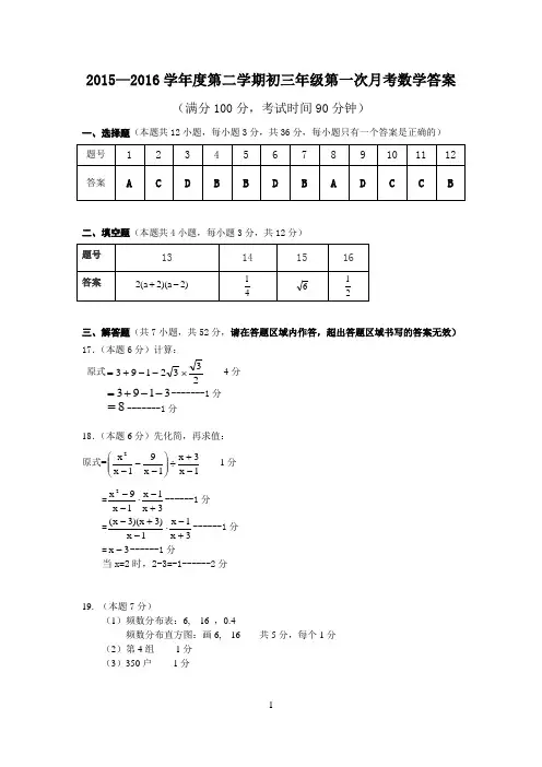 2016年初三第一次月考 数学答案