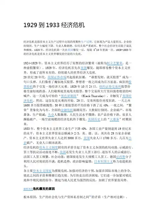 1929到1933经济危机