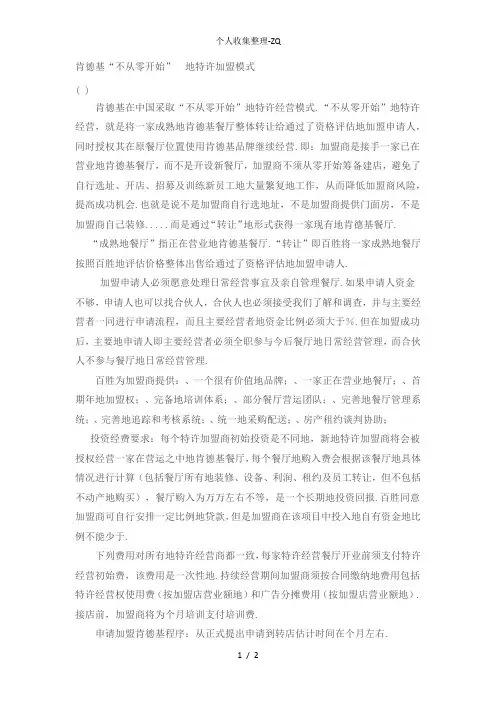 肯德基“不从零开始”的特许加盟模式
