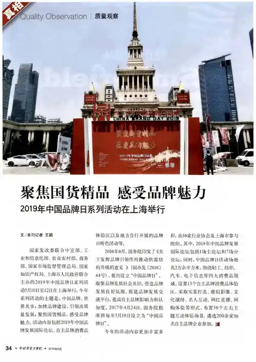 聚焦国货精品感受品牌魅力2019年中国品牌日系列活动在上海举行