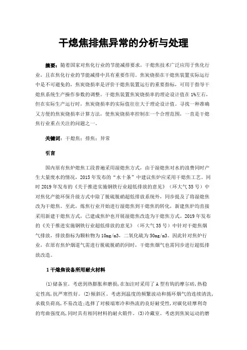 干熄焦排焦异常的分析与处理