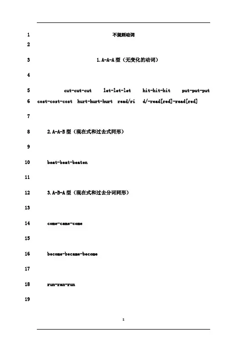 最新中考英语不规则动词名词形容词副词形式变换