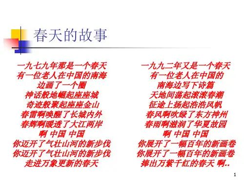 六年级品社腾飞的中国1春天的故事PPT幻灯片