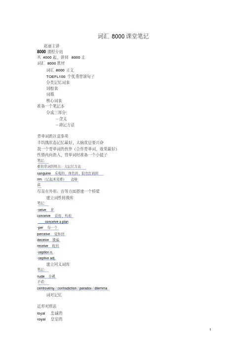 赵丽词汇8000整理版