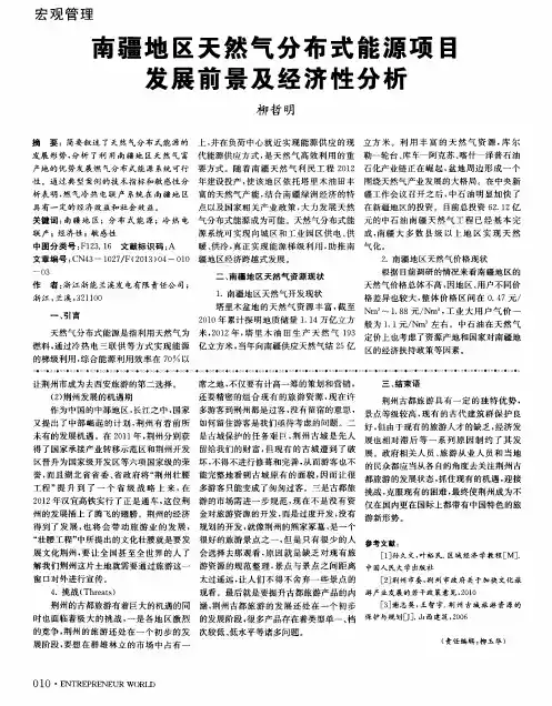南疆地区天然气分布式能源项目发展前景及经济性分析