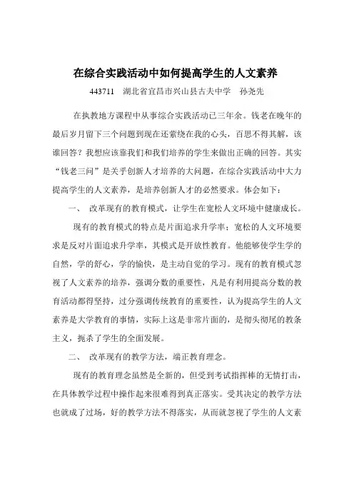 在综合实践活动中如何提高学生的人文素养