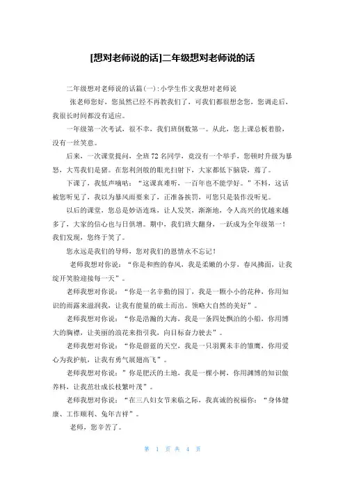 [想对老师说的话]二年级想对老师说的话
