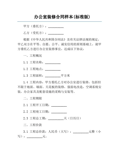 办公室装修合同样本(标准版)