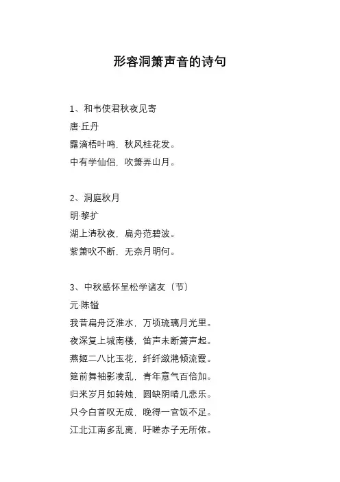 形容洞箫声音的诗句