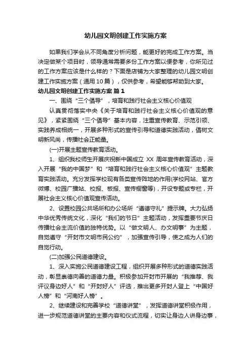 幼儿园文明创建工作实施方案