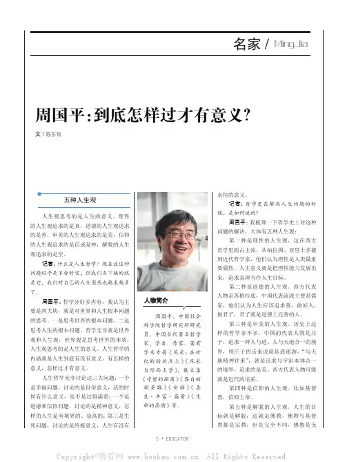 周国平：到底怎样过才有意义？
