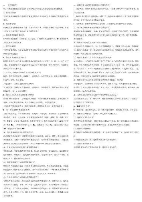 钳工高级技师简答题