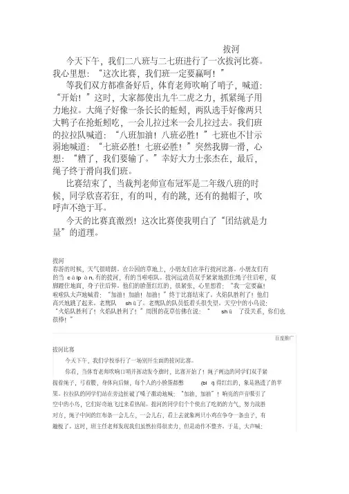 (最新部编)统编版二年级语文上册看图写话技巧拔河与踢球范文