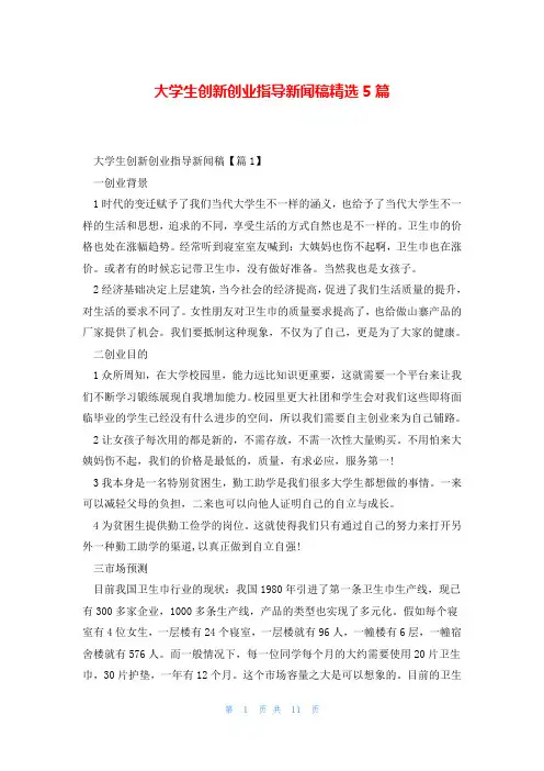 大学生创新创业指导新闻稿精选5篇