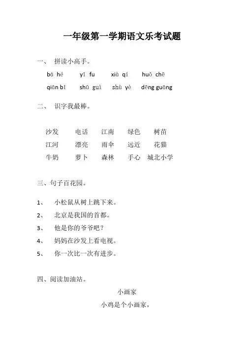 一年级第一学期语文乐考试题